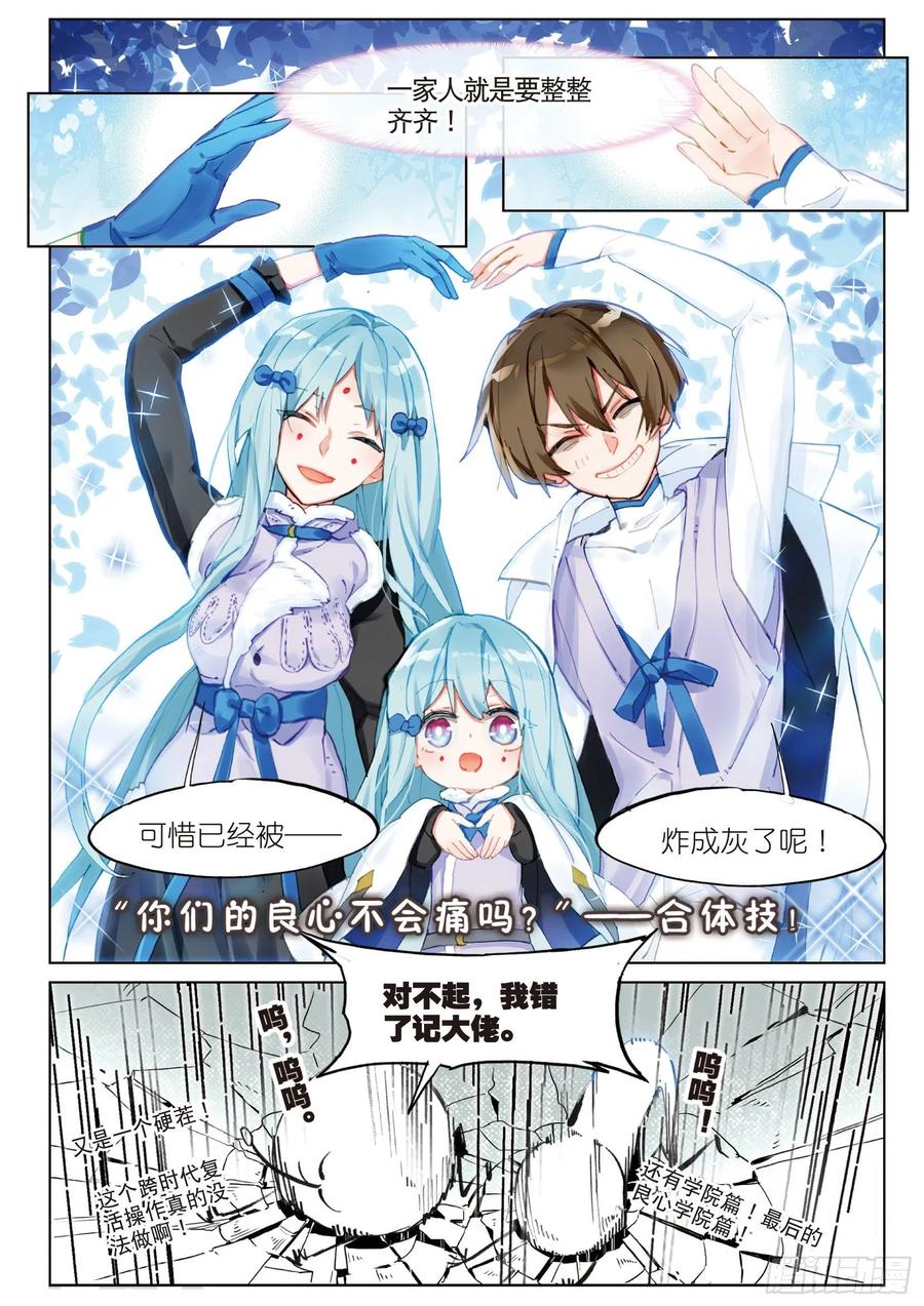 猫箱反转 2018新年特刊 第6页