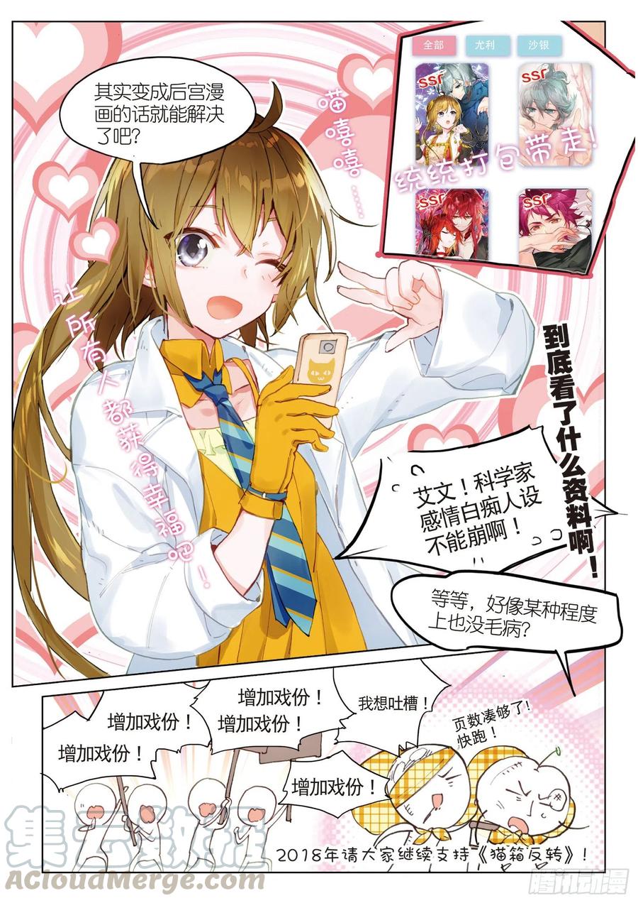 猫箱反转 2018新年特刊 第9页