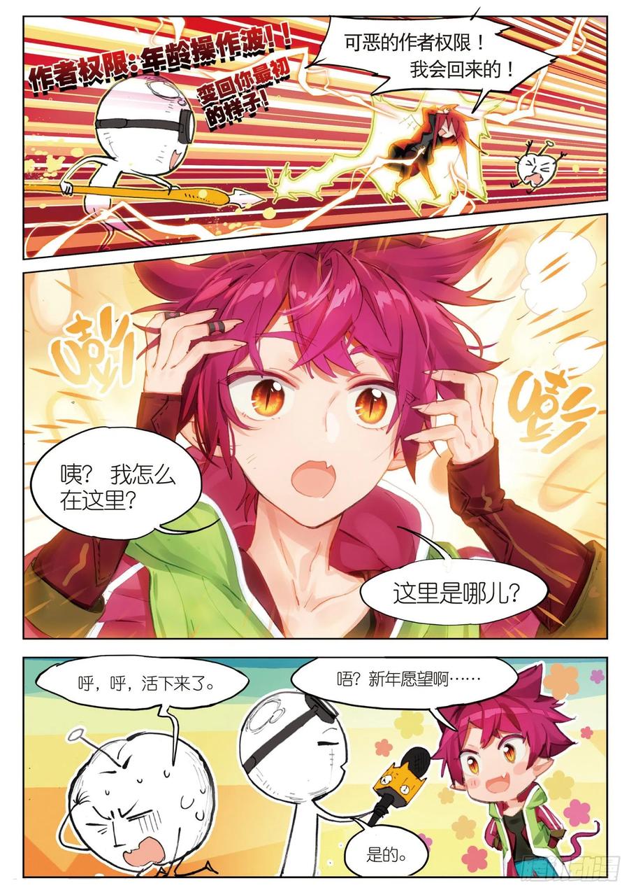 猫箱反转 2018新年特刊 第4页