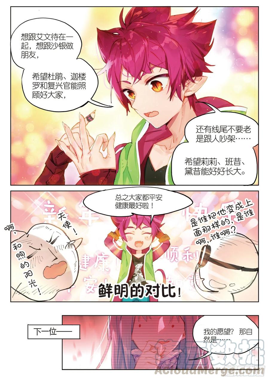 猫箱反转 2018新年特刊 第5页