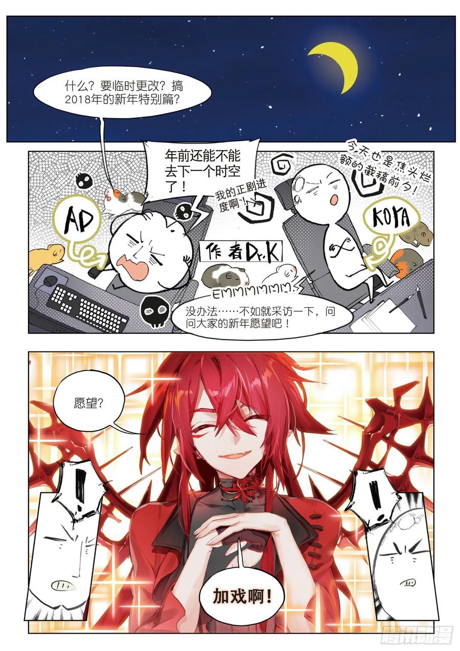 猫箱反转 2018新年特刊 第2页