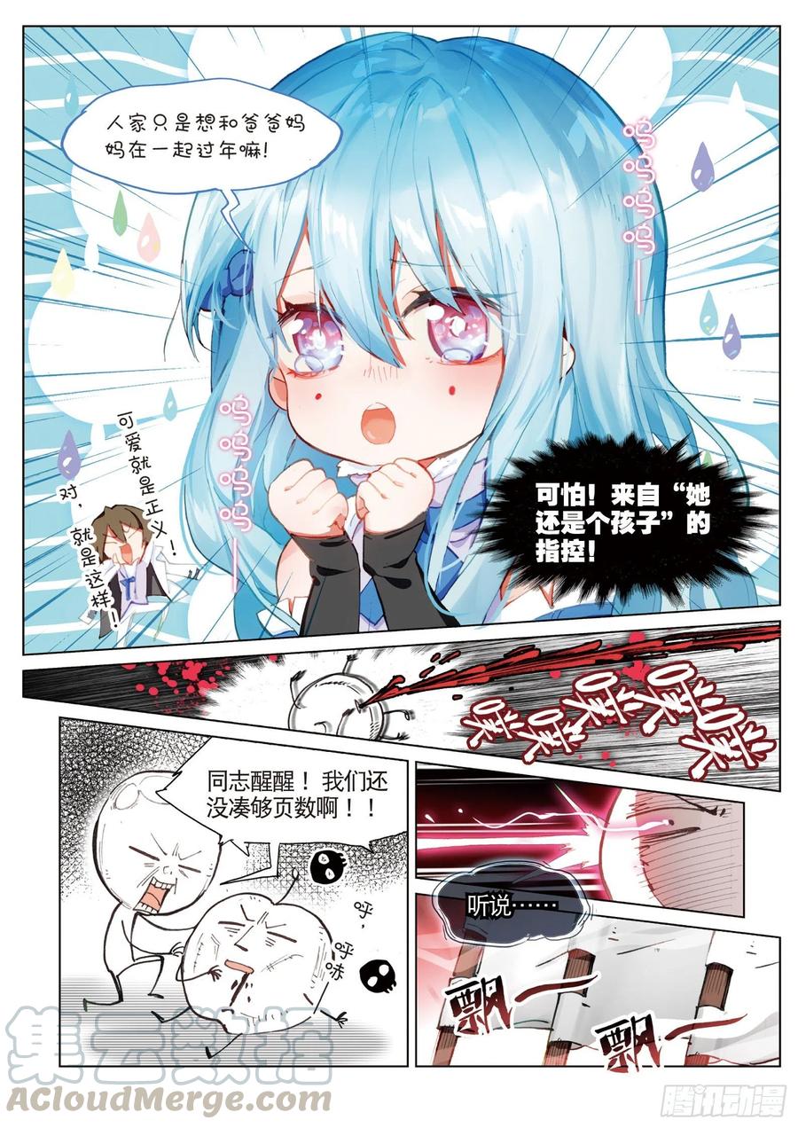 猫箱反转 2018新年特刊 第7页