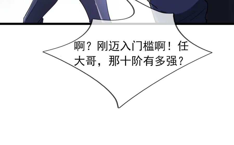 《沉睡万古：出世横推诸天》第83话 去域外，去杀人！ 第143页