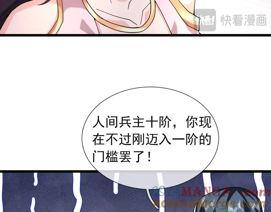 《沉睡万古：出世横推诸天》第83话 去域外，去杀人！ 第141页