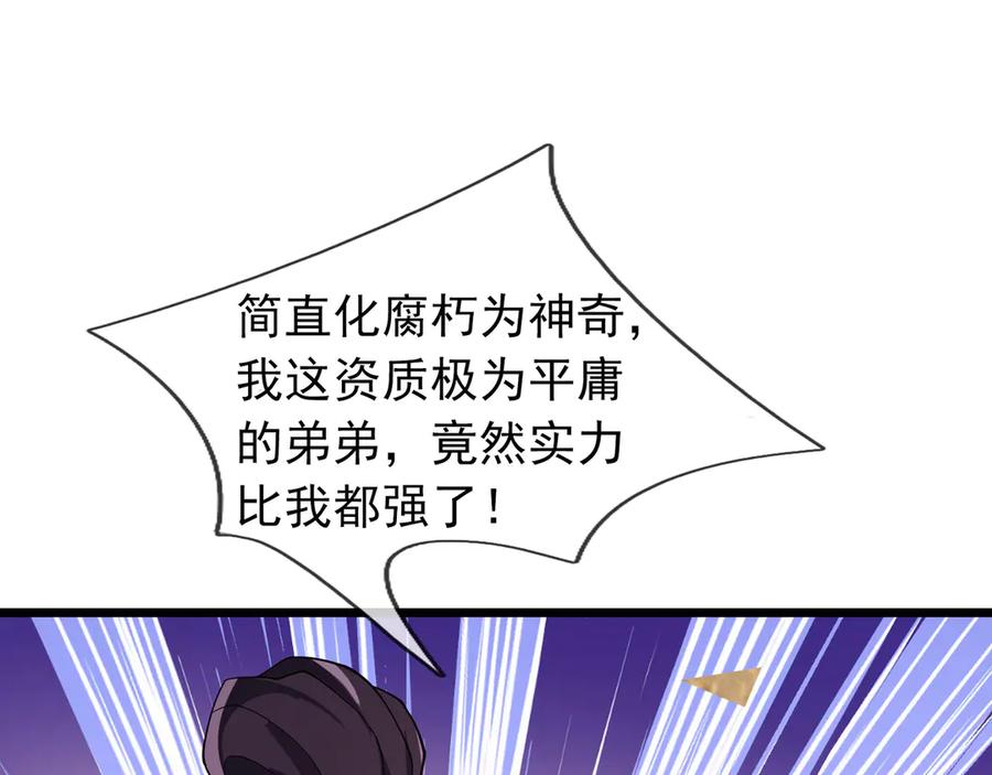 《沉睡万古：出世横推诸天》第83话 去域外，去杀人！ 第139页
