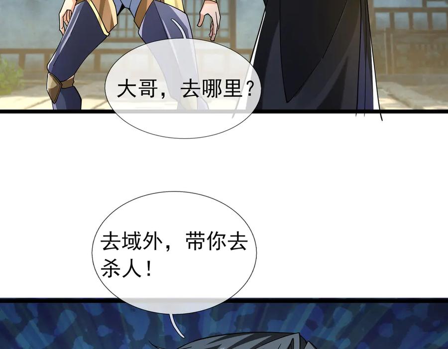 《沉睡万古：出世横推诸天》第83话 去域外，去杀人！ 第151页