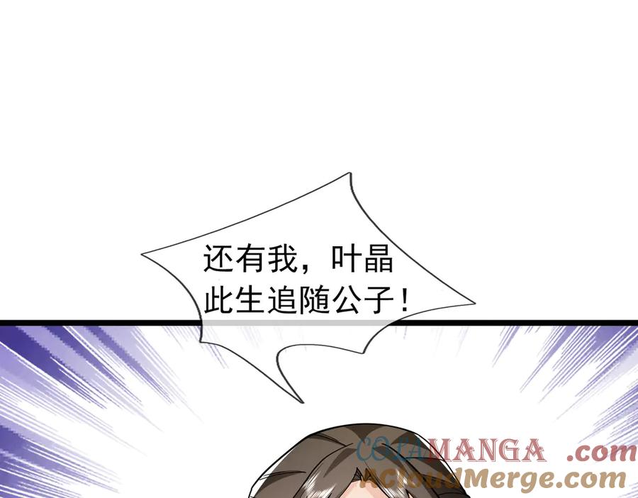 《沉睡万古：出世横推诸天》第83话 去域外，去杀人！ 第157页