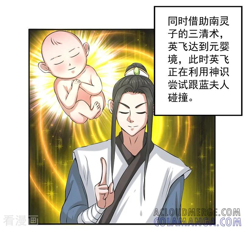 修仙奇葩录 第84话 第27页