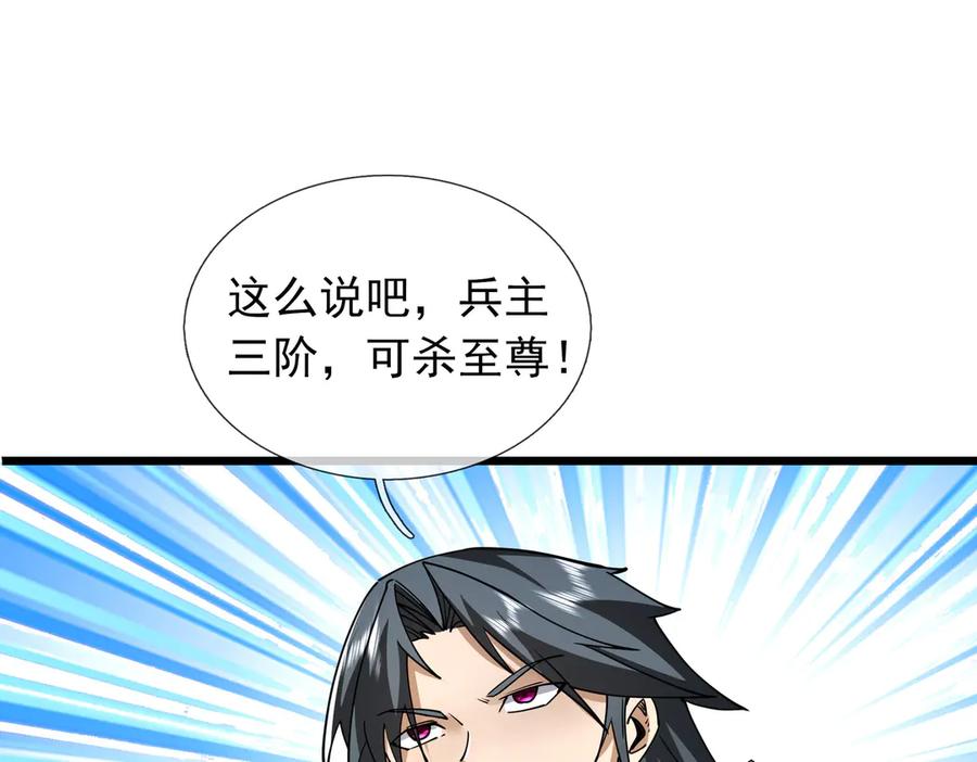 《沉睡万古：出世横推诸天》第83话 去域外，去杀人！ 第144页