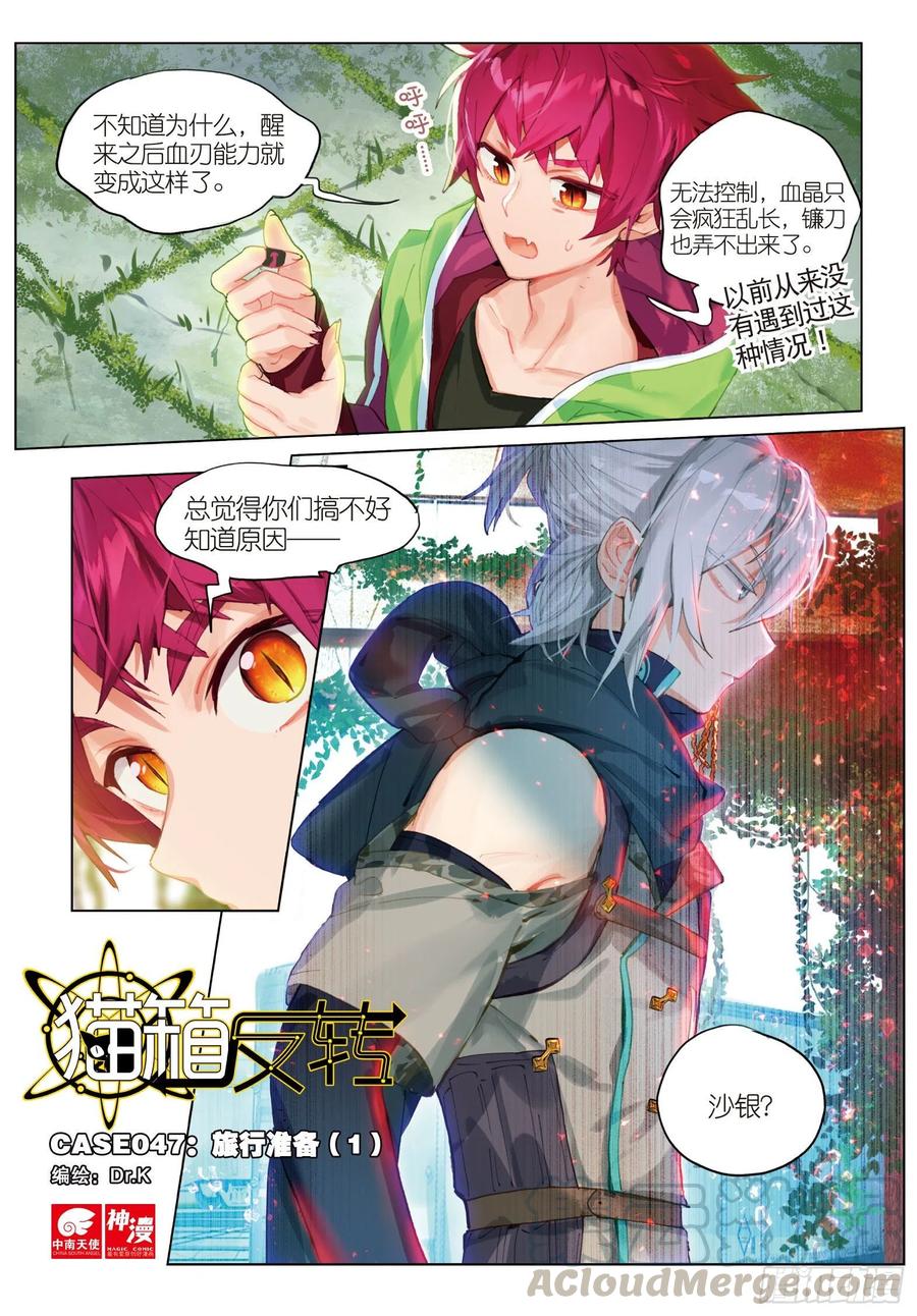 猫箱反转 047 旅行准备（1） 第1页
