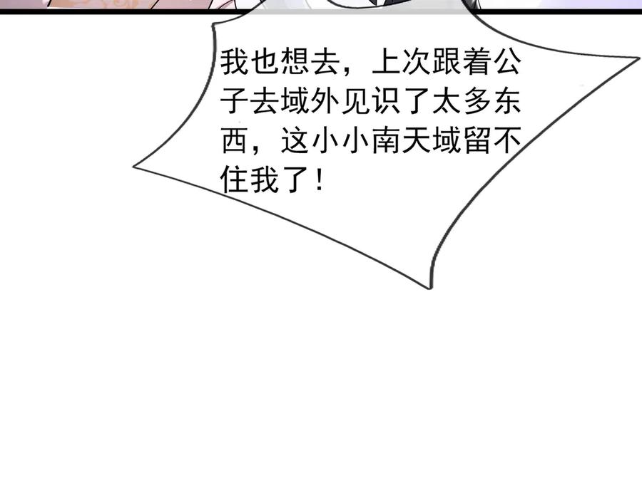 《沉睡万古：出世横推诸天》第83话 去域外，去杀人！ 第155页
