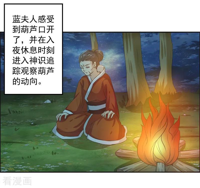 修仙奇葩录 第84话 第28页