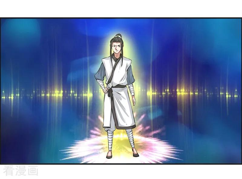 修仙奇葩录 第84话 第30页