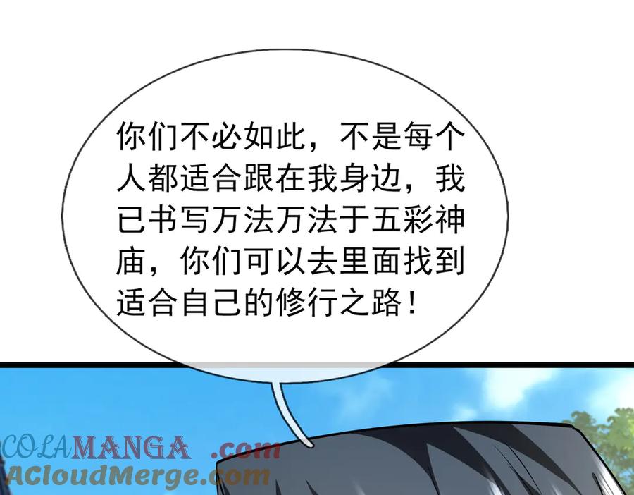 《沉睡万古：出世横推诸天》第83话 去域外，去杀人！ 第161页