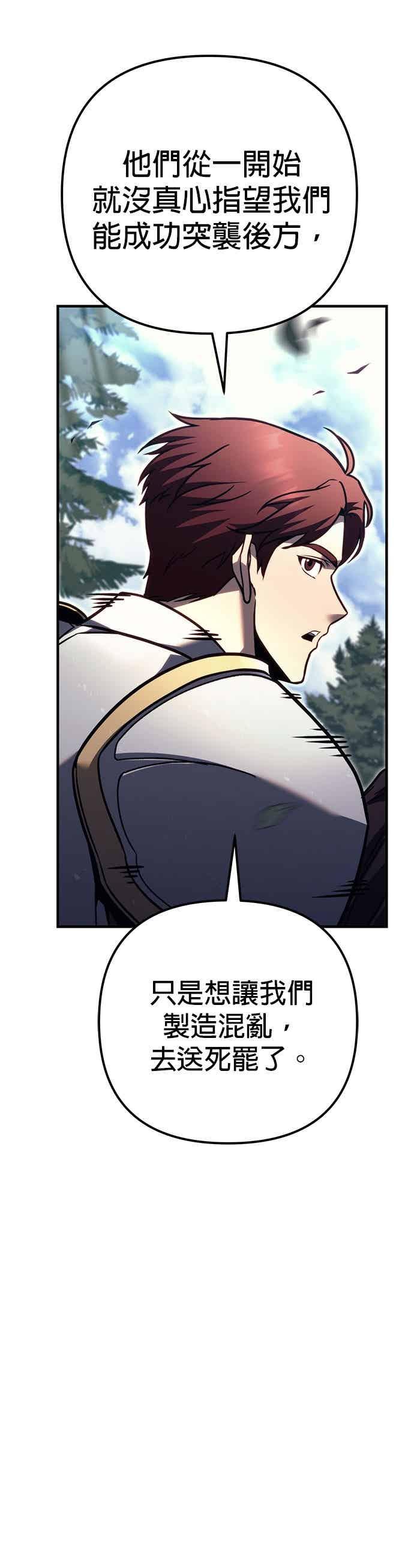 《灭门家族的重生者》第86话 第56页