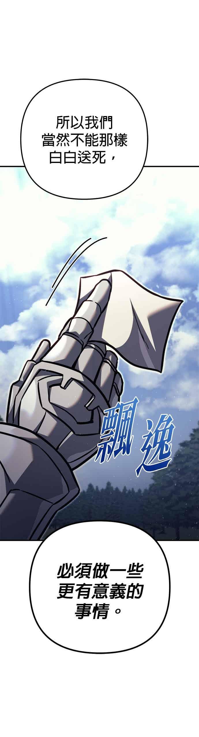 《灭门家族的重生者》第86话 第57页