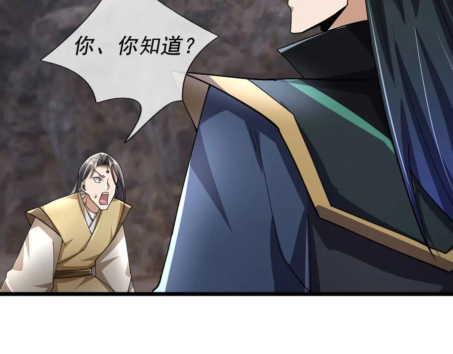 《沉睡万古：出世横推诸天》第86话 封印人丹，反噬恶人！ 第55页