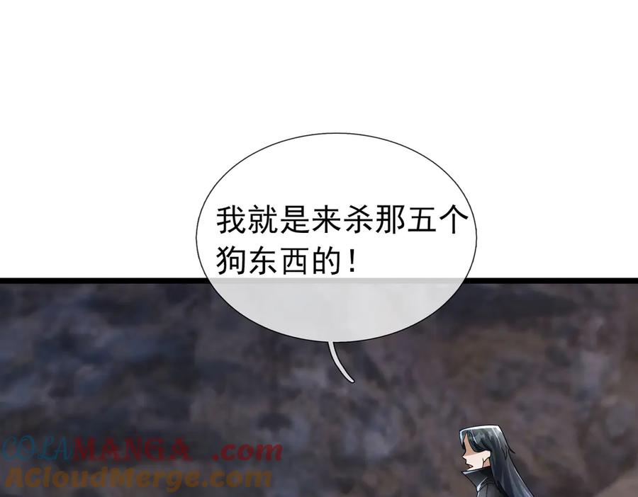 《沉睡万古：出世横推诸天》第86话 封印人丹，反噬恶人！ 第57页
