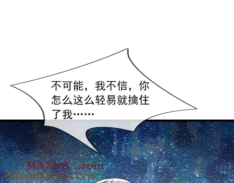 《沉睡万古：出世横推诸天》第86话 封印人丹，反噬恶人！ 第45页
