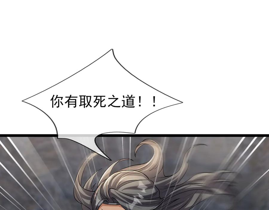 《沉睡万古：出世横推诸天》第86话 封印人丹，反噬恶人！ 第39页