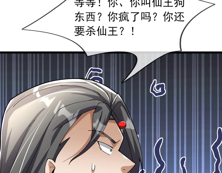 《沉睡万古：出世横推诸天》第86话 封印人丹，反噬恶人！ 第60页