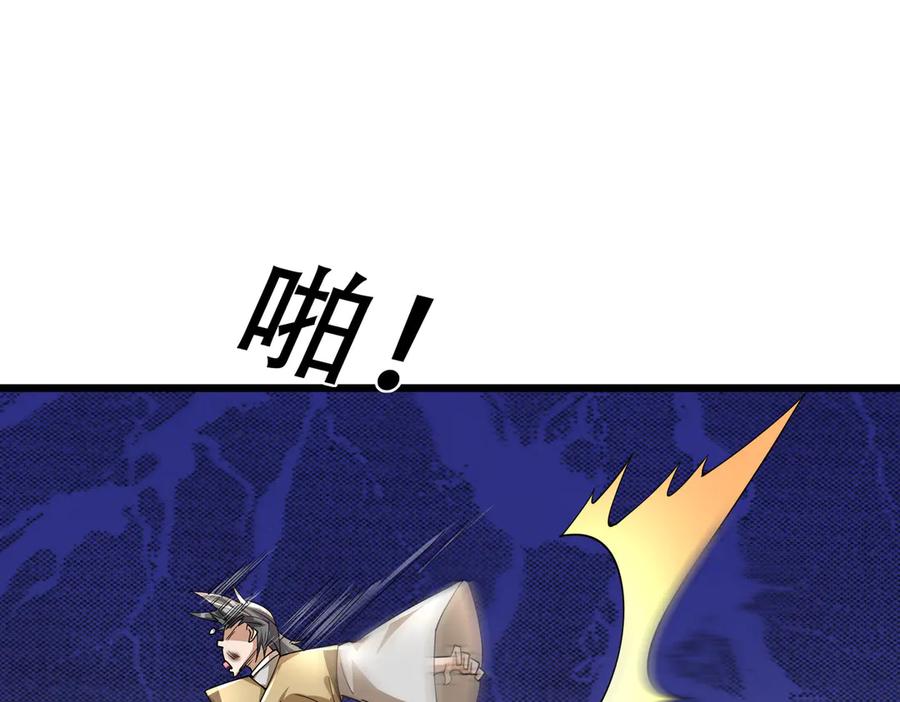 《沉睡万古：出世横推诸天》第86话 封印人丹，反噬恶人！ 第47页