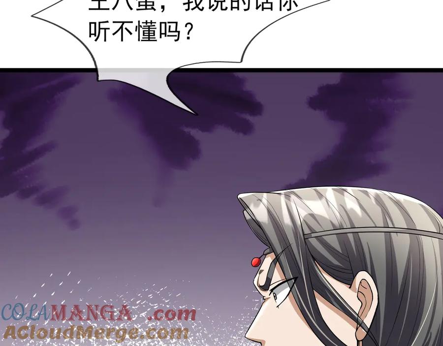 《沉睡万古：出世横推诸天》第86话 封印人丹，反噬恶人！ 第37页