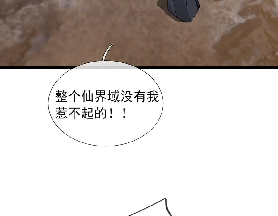 《沉睡万古：出世横推诸天》第86话 封印人丹，反噬恶人！ 第51页