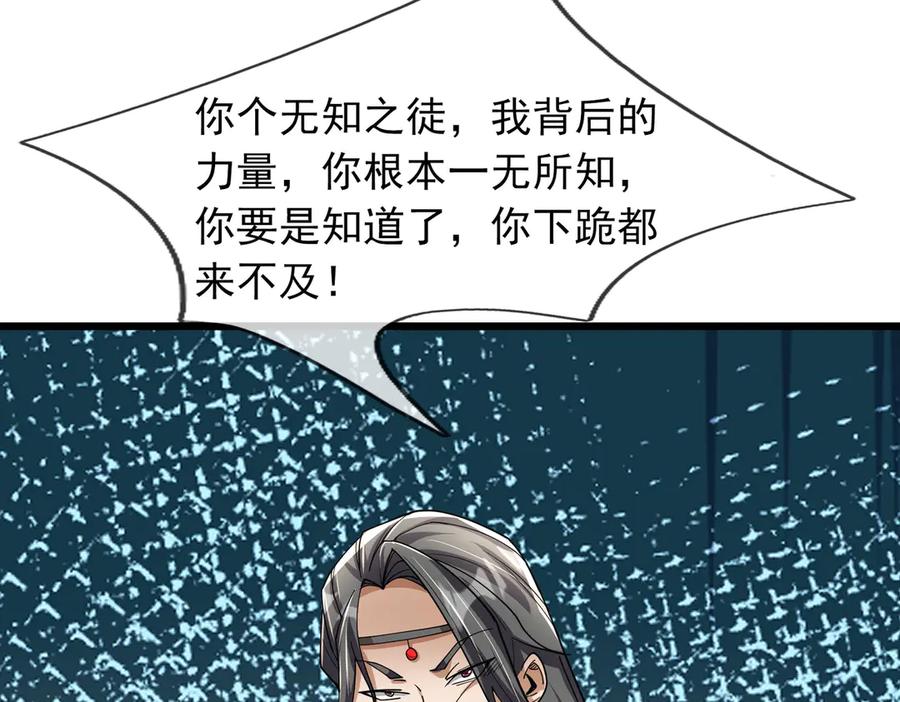 《沉睡万古：出世横推诸天》第86话 封印人丹，反噬恶人！ 第52页