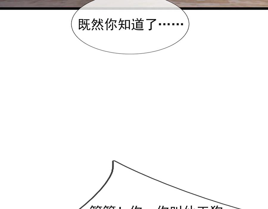 《沉睡万古：出世横推诸天》第86话 封印人丹，反噬恶人！ 第59页