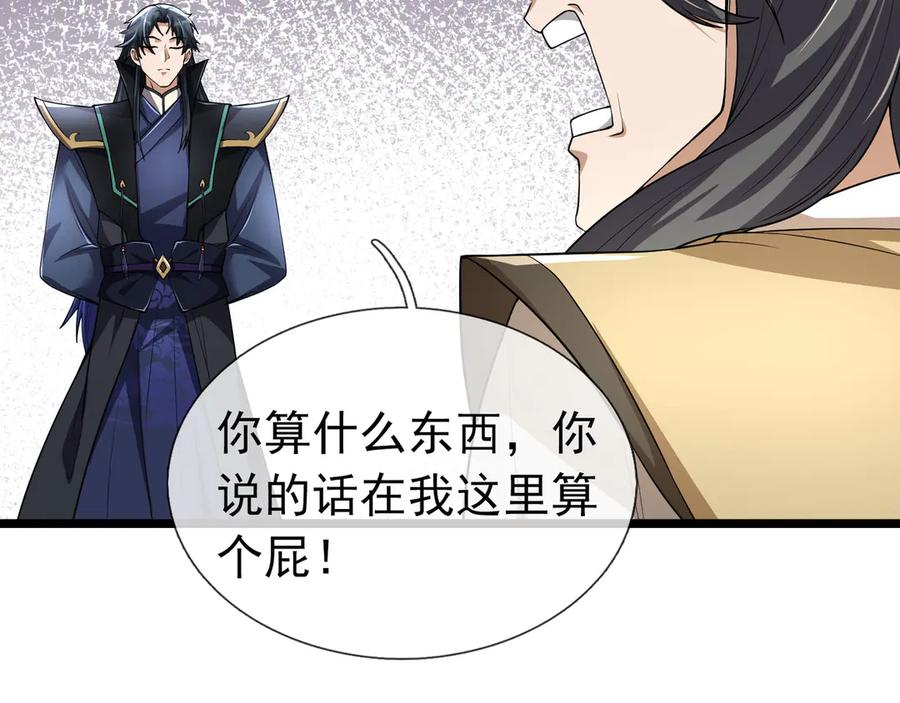 《沉睡万古：出世横推诸天》第86话 封印人丹，反噬恶人！ 第38页
