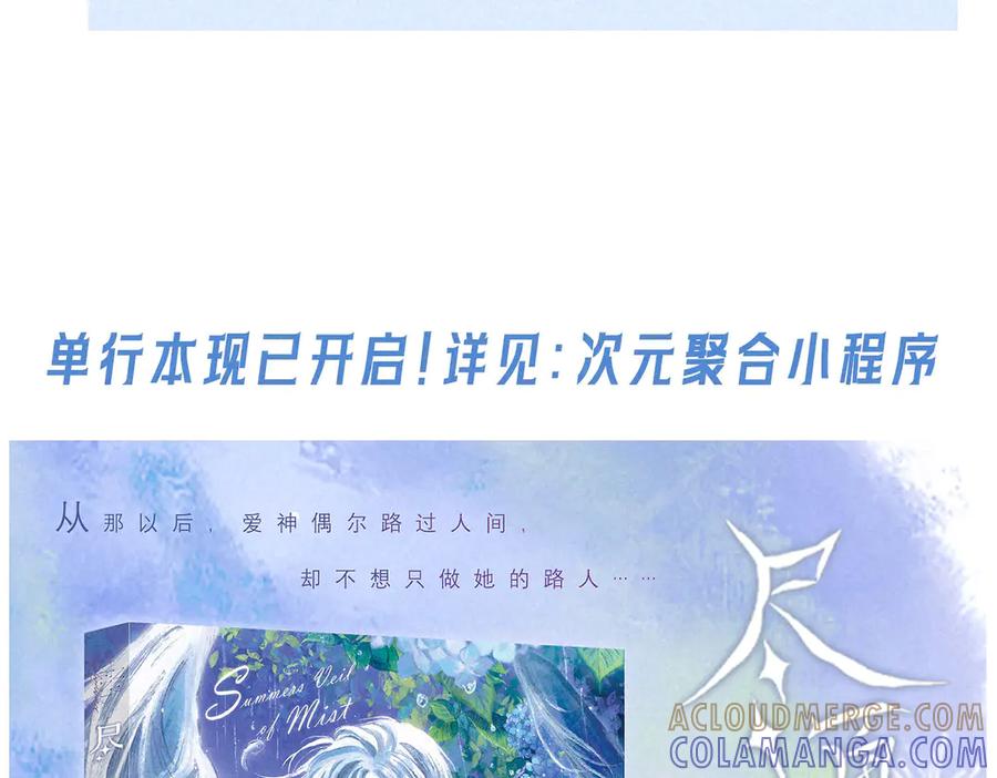《尽夏之烟》最终回 ♾️ 世界尽头的夏日尾声 第233页