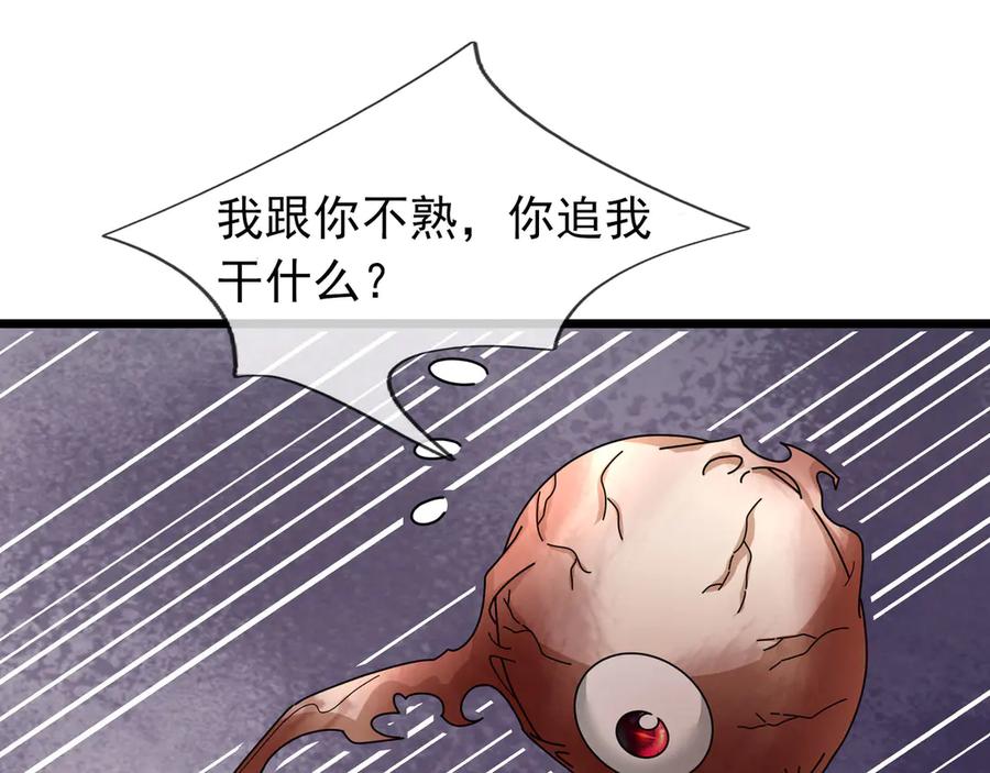 《沉睡万古：出世横推诸天》第93话 一只大眼子！ 第144页