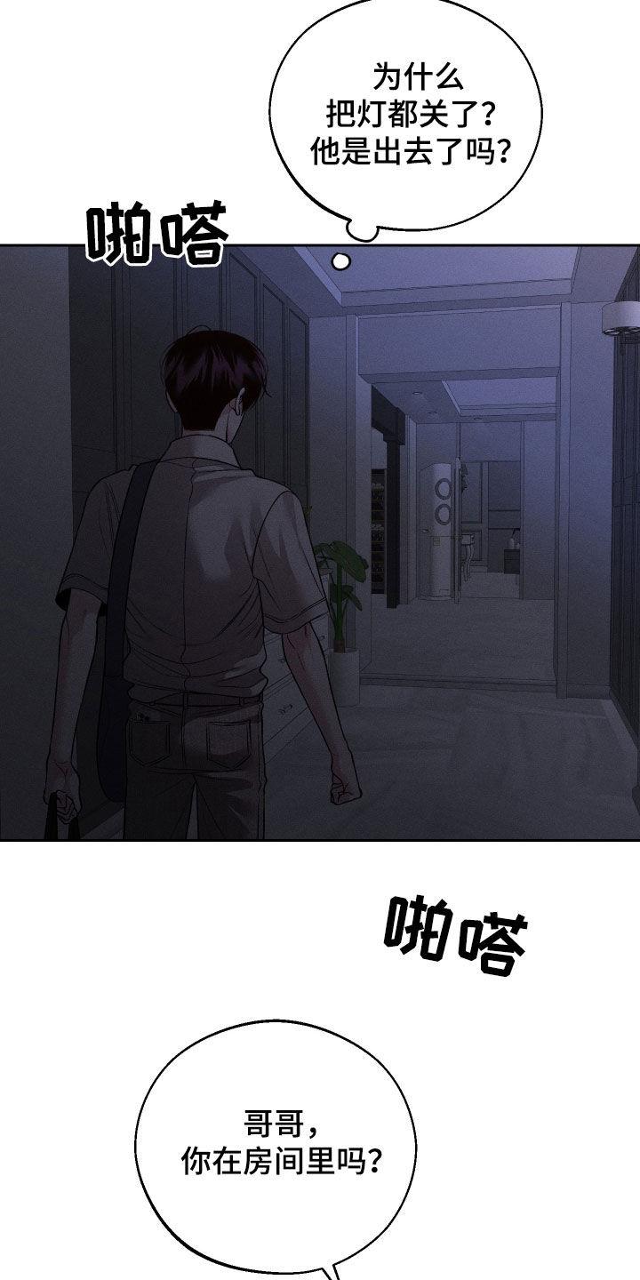 《我的救世主》第94章：【第二季】你说什么 第2页