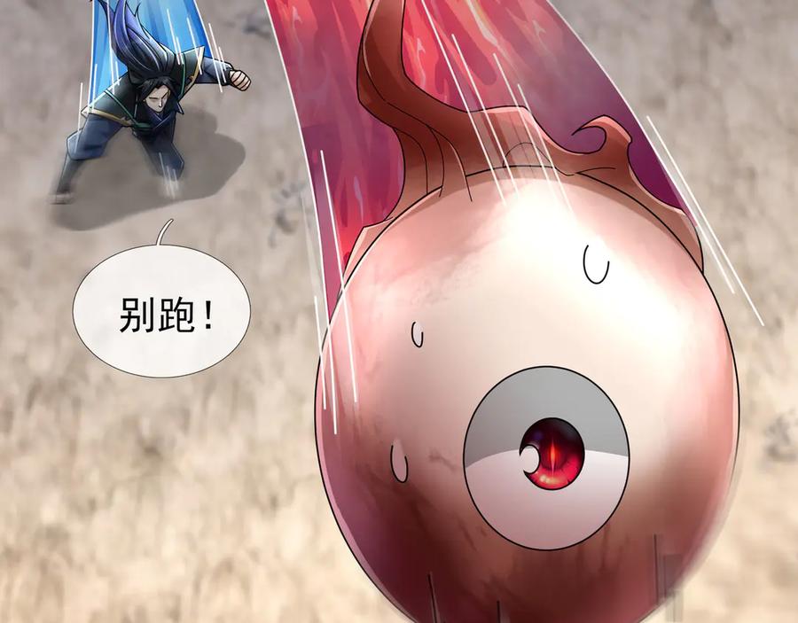 《沉睡万古：出世横推诸天》第93话 一只大眼子！ 第140页