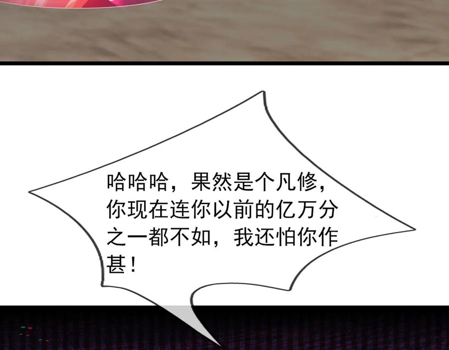 《沉睡万古：出世横推诸天》第93话 一只大眼子！ 第159页