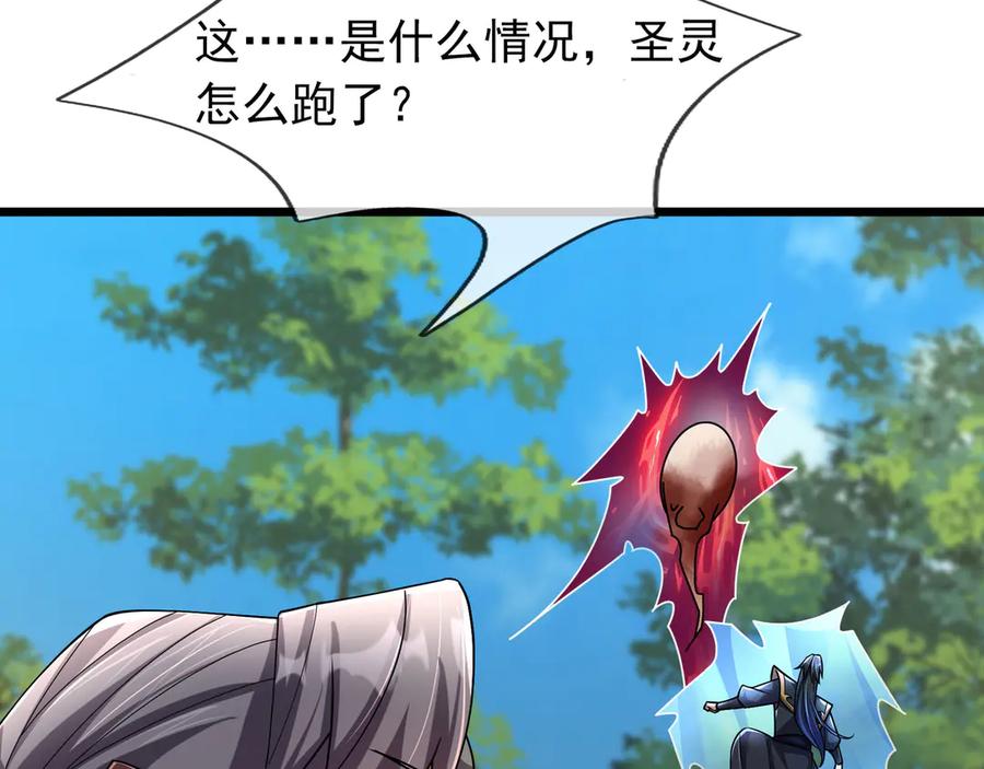 《沉睡万古：出世横推诸天》第93话 一只大眼子！ 第142页