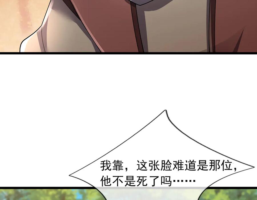《沉睡万古：出世横推诸天》第93话 一只大眼子！ 第135页