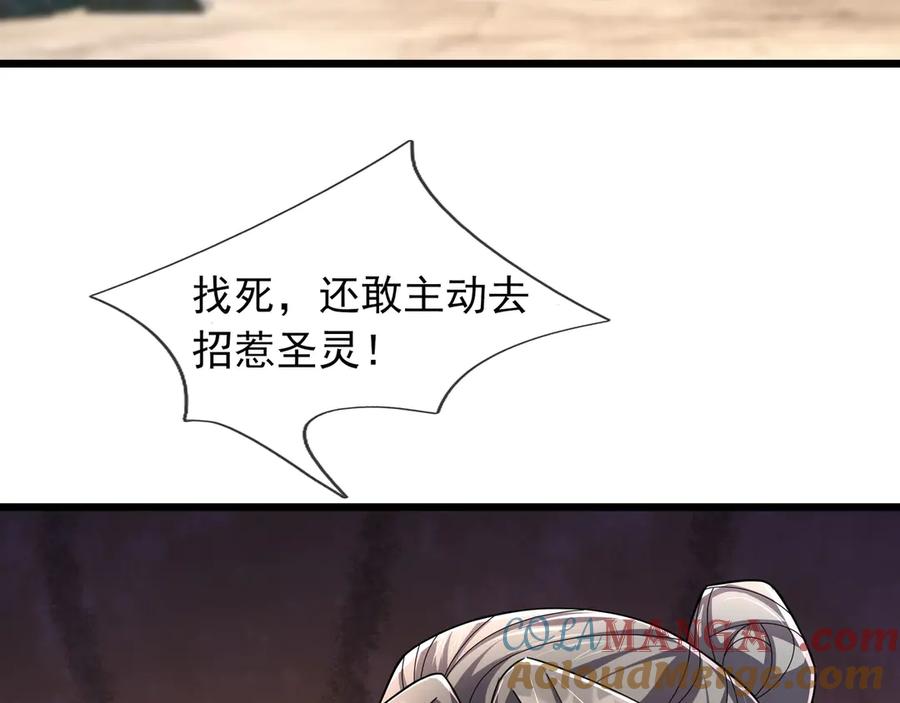 《沉睡万古：出世横推诸天》第93话 一只大眼子！ 第133页