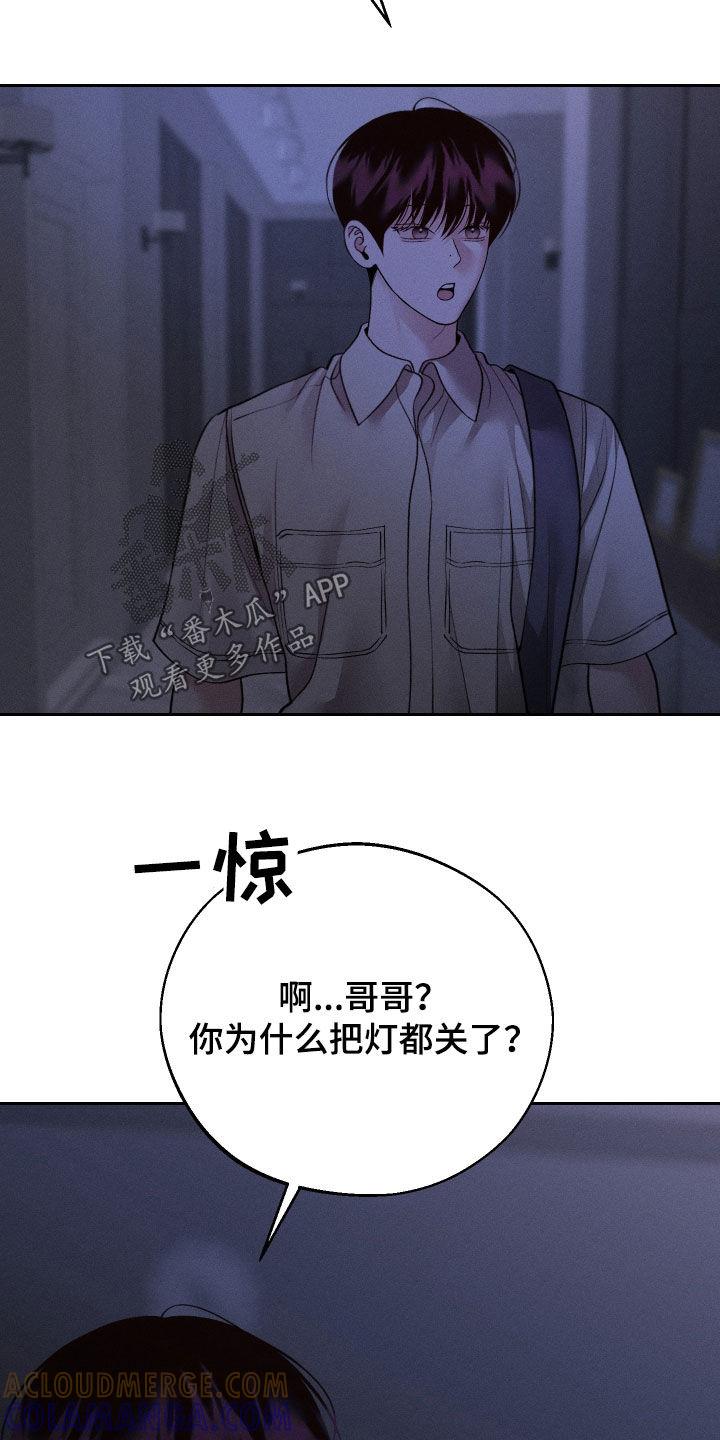 《我的救世主》第94章：【第二季】你说什么 第3页