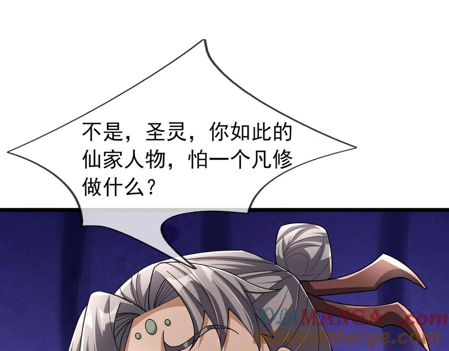 《沉睡万古：出世横推诸天》第93话 一只大眼子！ 第153页