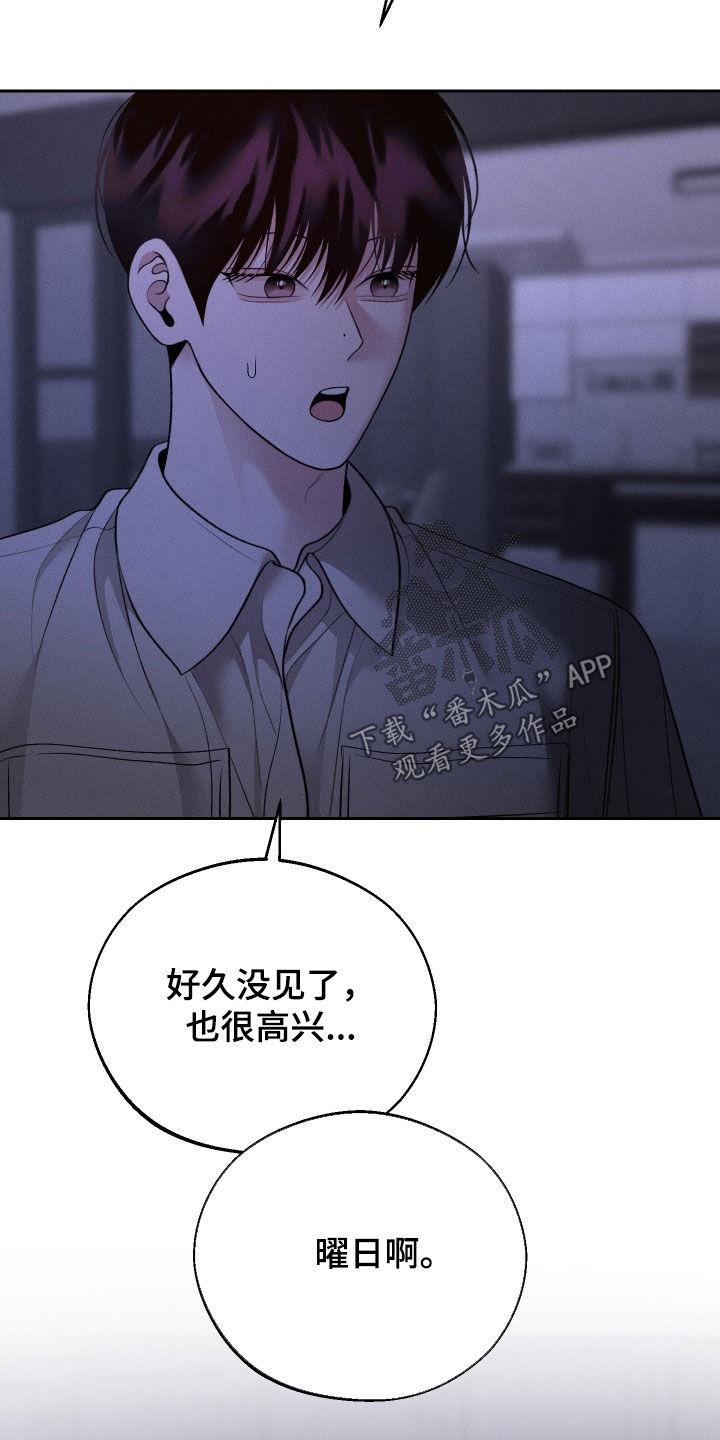 《我的救世主》第94章：【第二季】你说什么 第6页