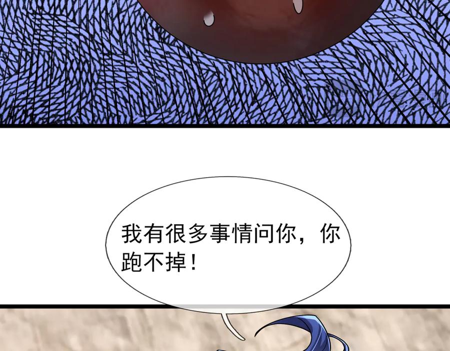 《沉睡万古：出世横推诸天》第93话 一只大眼子！ 第148页