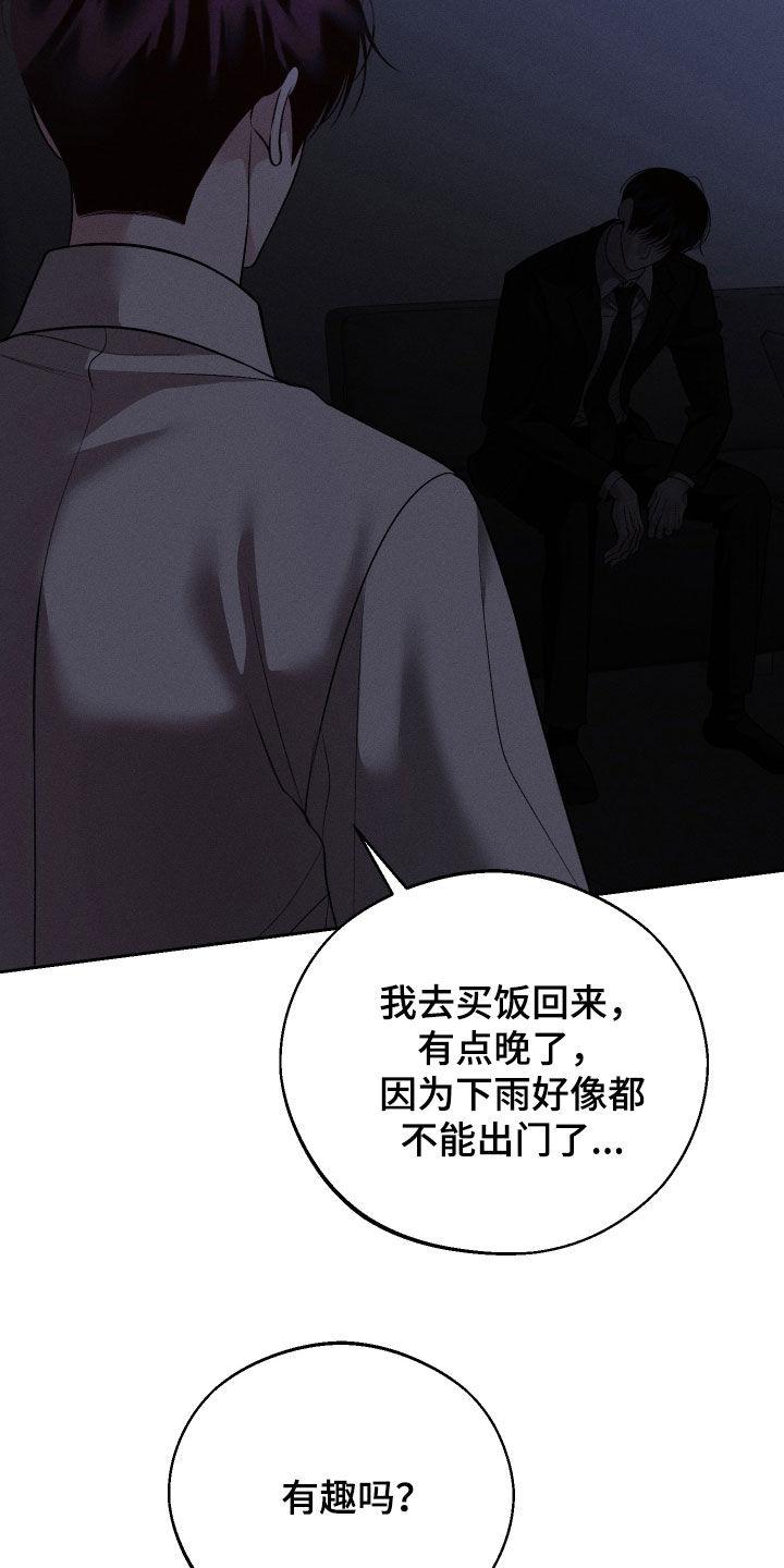 《我的救世主》第94章：【第二季】你说什么 第4页