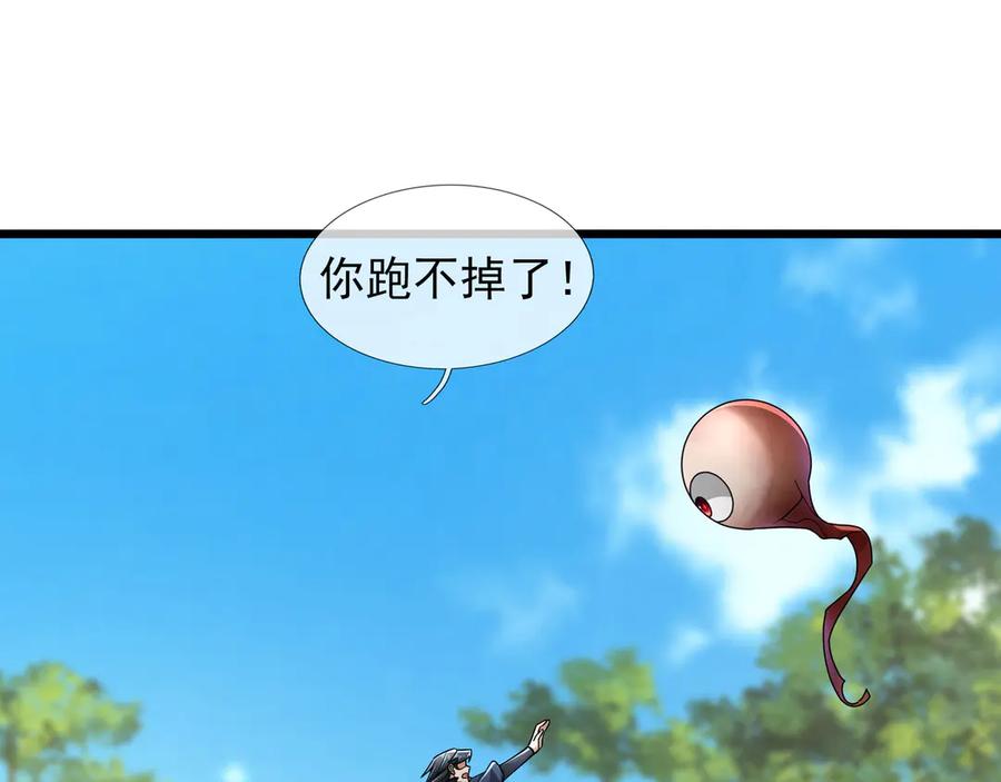 《沉睡万古：出世横推诸天》第93话 一只大眼子！ 第131页