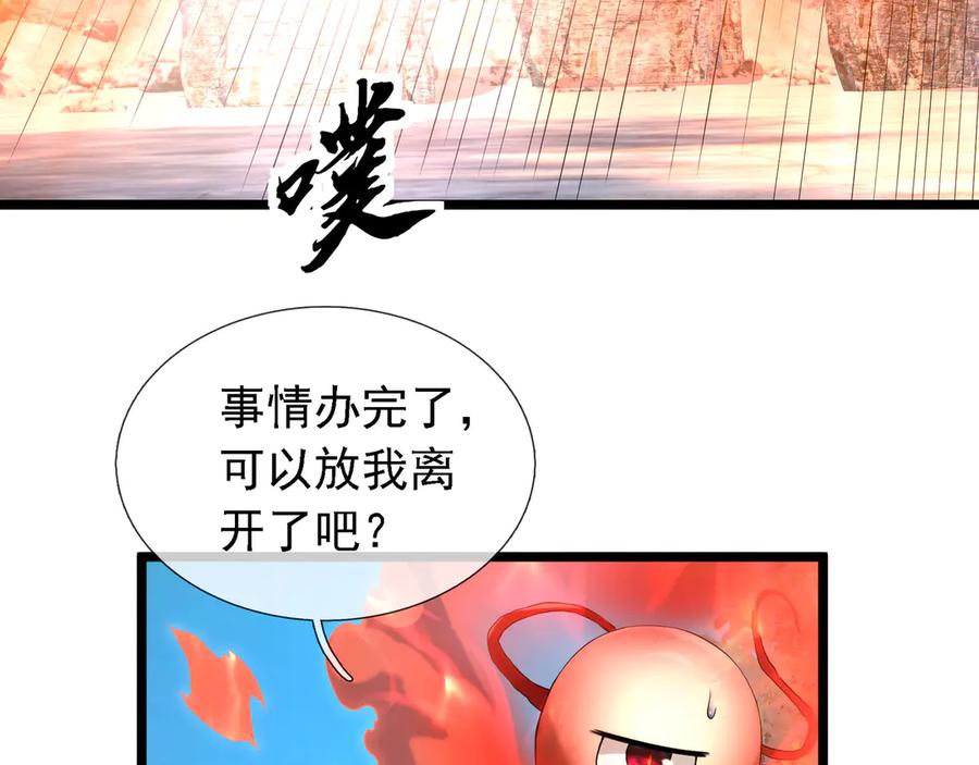 《沉睡万古：出世横推诸天》第94话 元初圣地,现！ 第139页