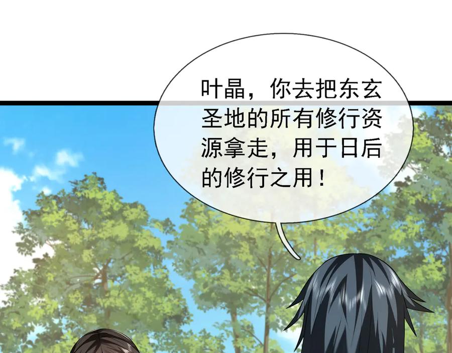 《沉睡万古：出世横推诸天》第94话 元初圣地,现！ 第126页