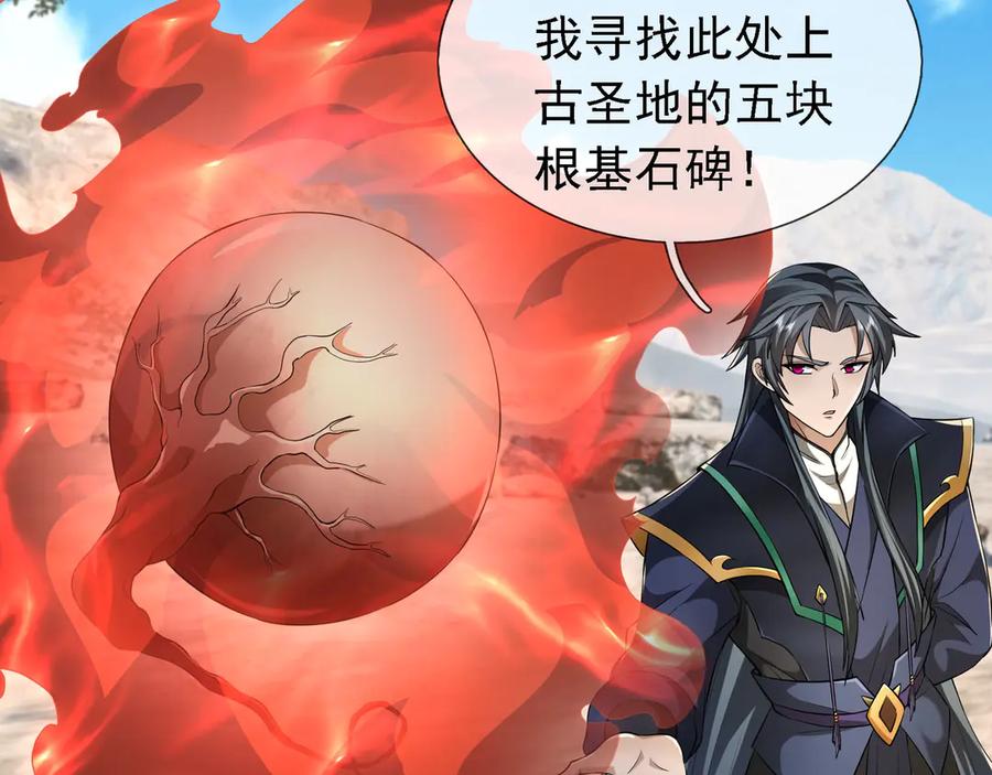 《沉睡万古：出世横推诸天》第94话 元初圣地,现！ 第130页