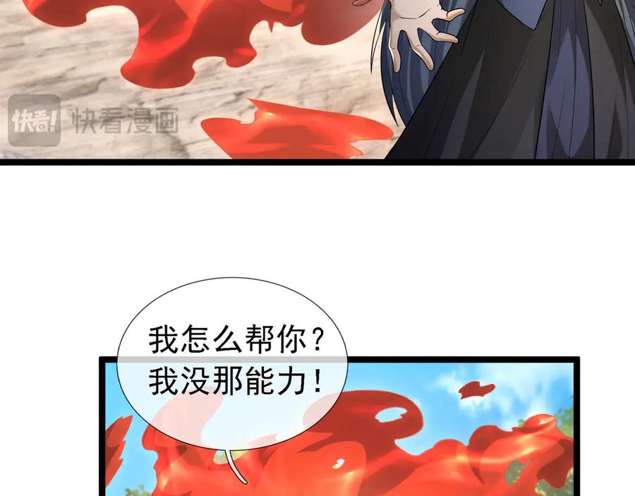 《沉睡万古：出世横推诸天》第94话 元初圣地,现！ 第131页