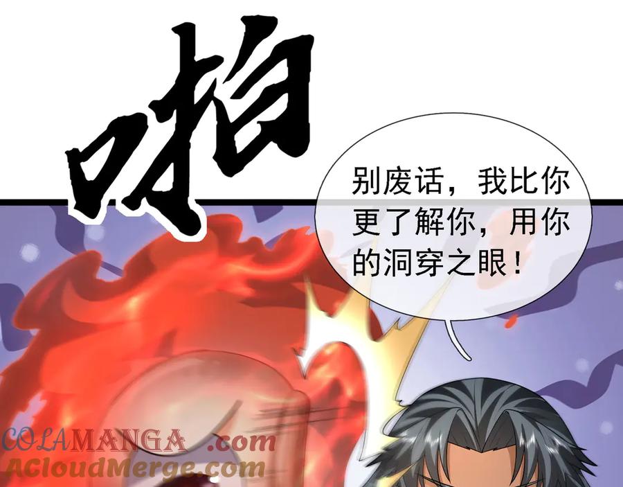 《沉睡万古：出世横推诸天》第94话 元初圣地,现！ 第133页